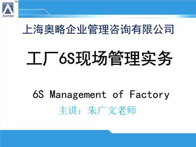 工廠6S現(xiàn)場(chǎng)管理實(shí)務(wù)——個(gè)人匯總