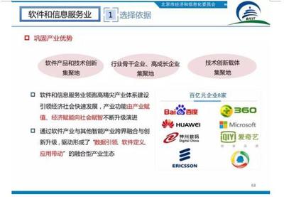 北京十大高精尖產業布局重點之軟件服務 賦能數字經濟，引領創新發展
